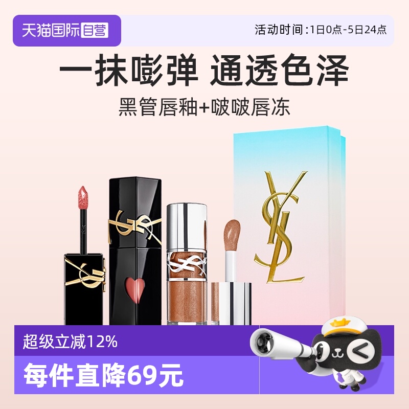 【自营】【礼盒】YSL圣罗兰明星双色口红黑管唇釉啵啵唇冻