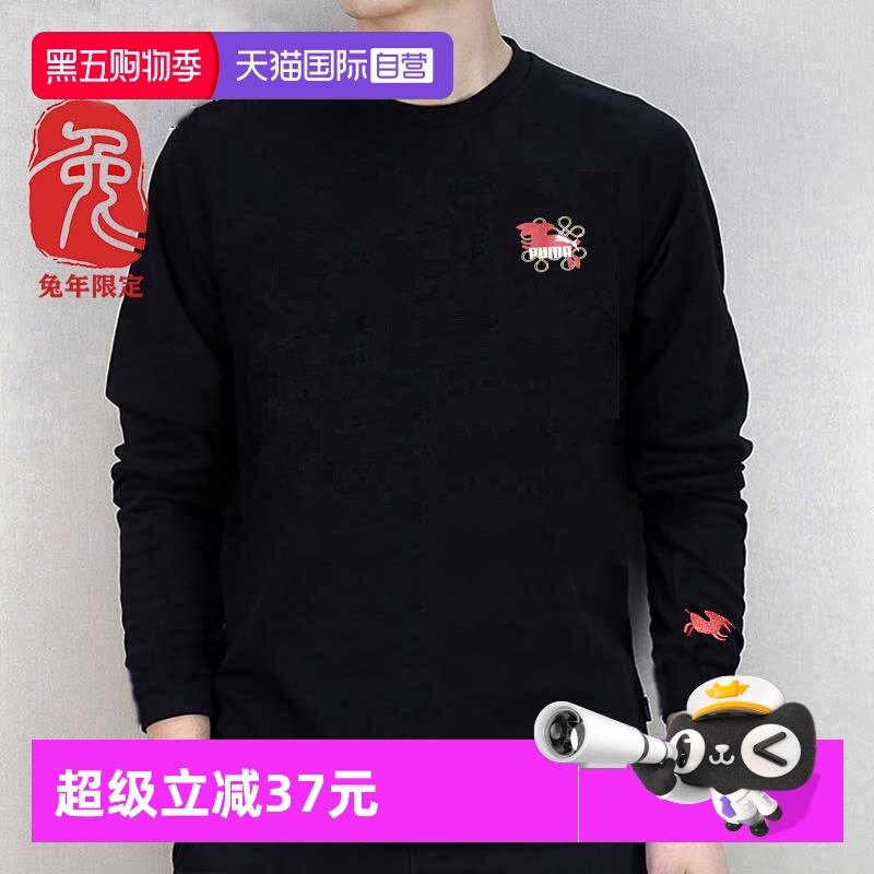 【自营】Puma彪马情侣卫衣男女装运动服休闲圆领套头衫上衣