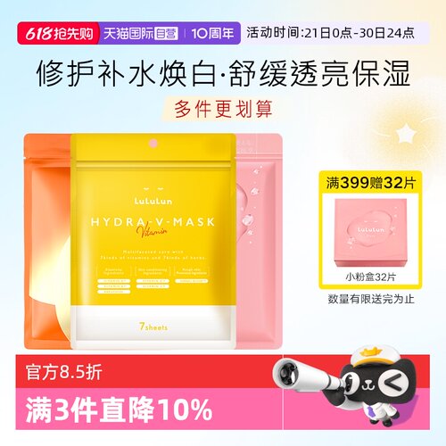 【自营】lululun小粉盒深层补水晒后急救美提白去亮保湿vc面膜