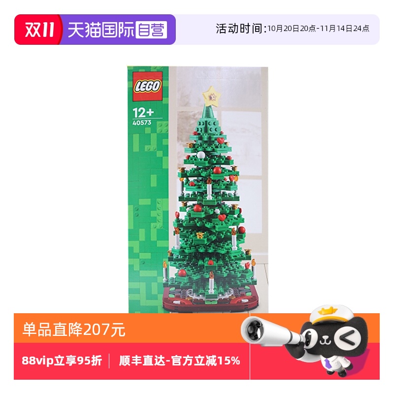 【自营】LEGO乐高40573圣诞树创意系列植物拼装积木玩具玩具礼物