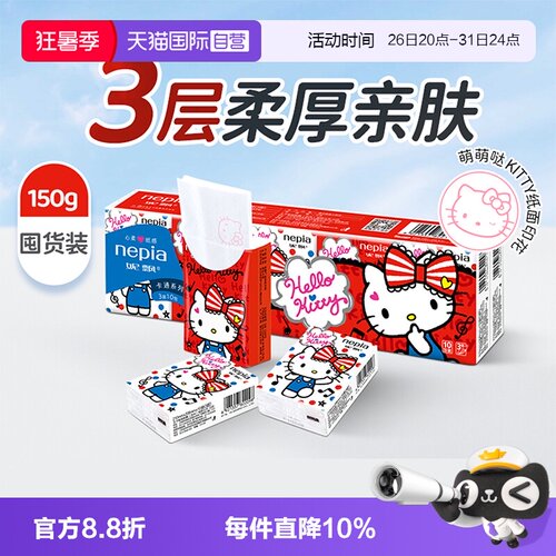 【自营】妮飘手帕纸3层凯蒂卡通可爱小包餐巾纸面巾家用随身便携