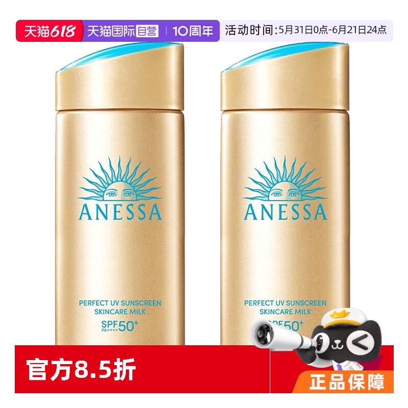 【自营】ANESSA/安热沙安耐晒小金瓶防晒霜90ml*2防水汗秋冬