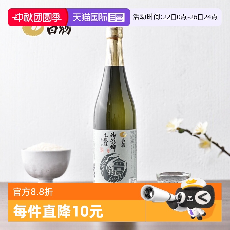 白鹤清酒本酿造720ml/瓶