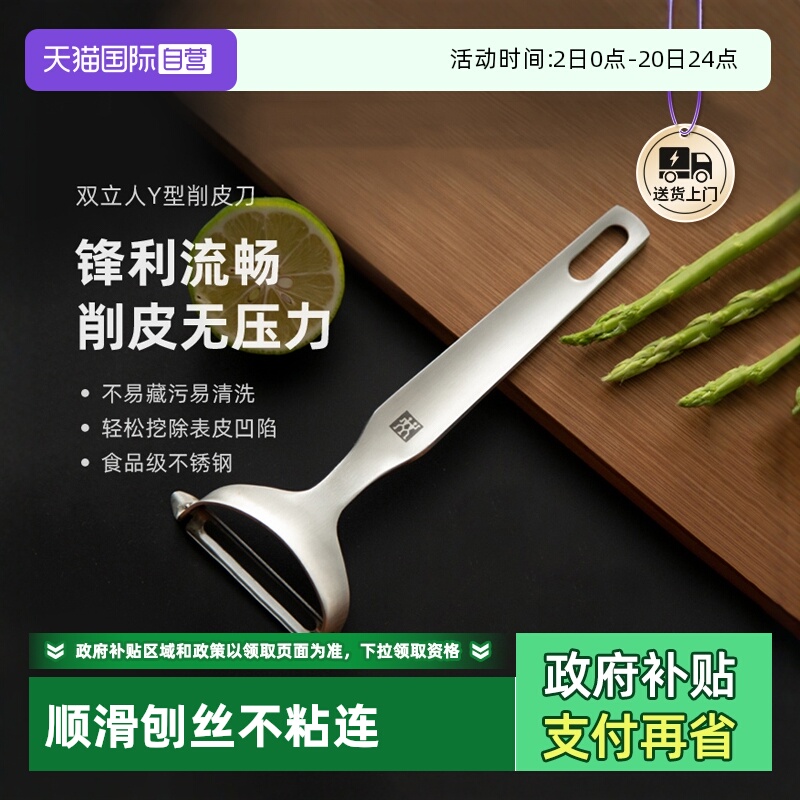 双立人削皮刀厨房水果削皮器
