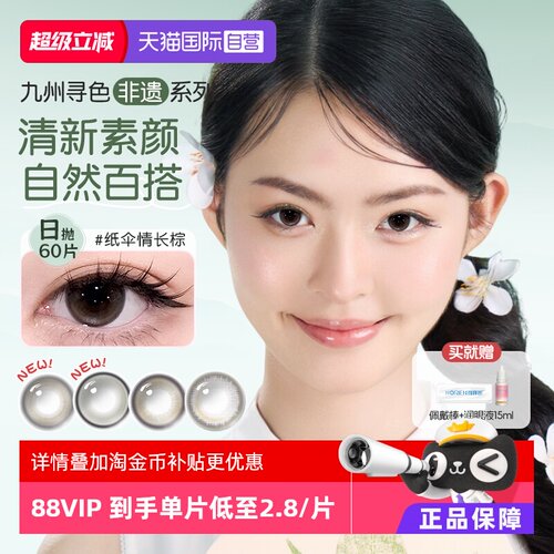 【自营】海俪恩棕色美瞳女日抛60片自然彩色隐形眼镜抗UV大小直径