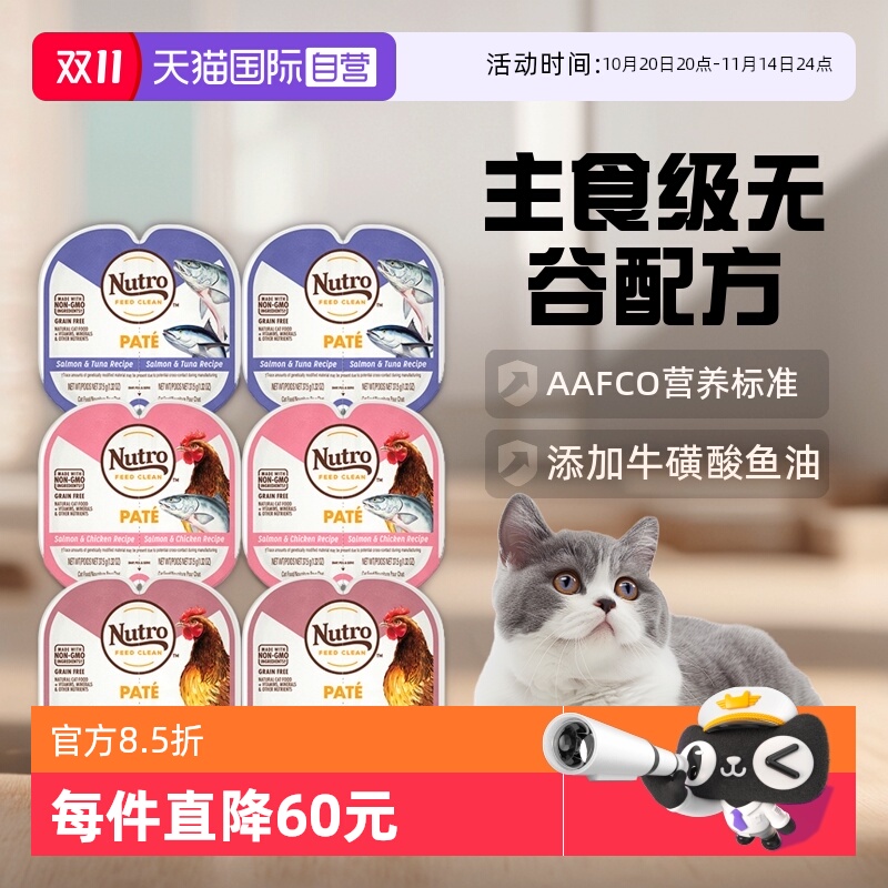 【自营】美士Nutro一分为二进口餐盒主食罐营养增肥猫罐头75g*24