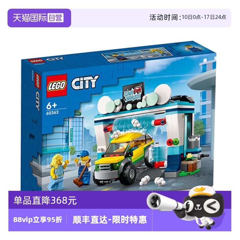 【自营】LEGO乐高60362城市系列洗车场男女益智拼搭积木玩具礼物