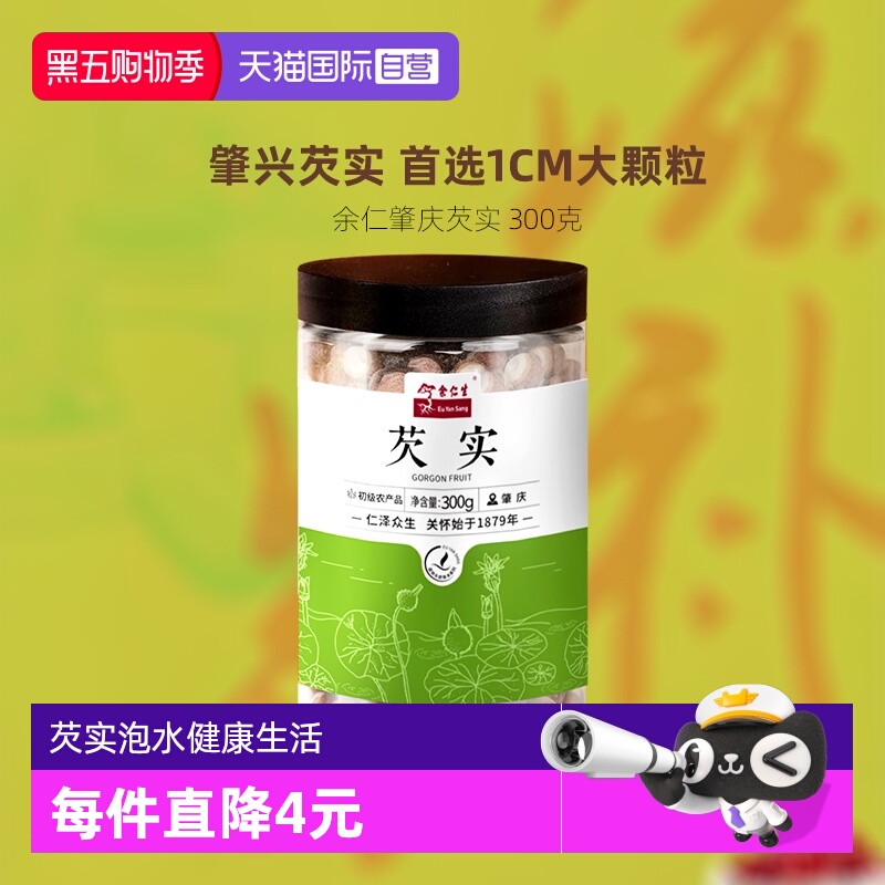 余仁生特级精选干芡实