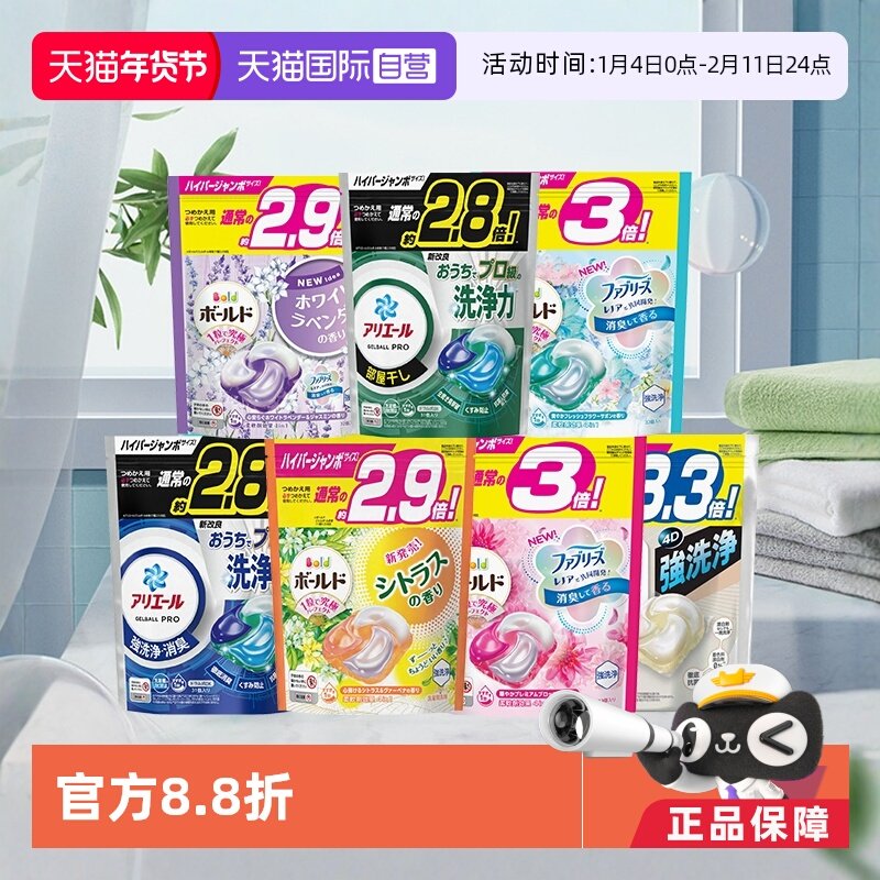 【自营】日本升级款宝洁七款4D洗衣凝珠替换装家庭大包装,洗护清洁剂/卫生巾/纸/香薰,洗衣凝珠,淘宝优惠券,粉丝福利购,淘宝优惠卷