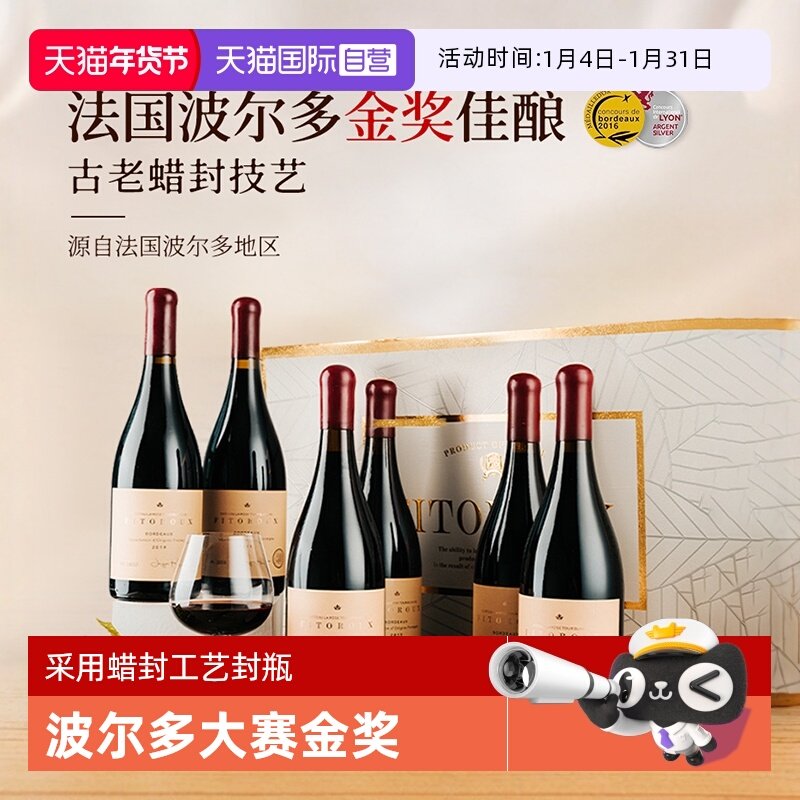 【自营】【波尔多大赛金奖】法国进口红酒整箱干红葡萄酒送礼盒