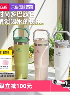 【自营】STANLEY折叠吸管杯高颜值拎拎杯大容量保温杯保冷水杯子