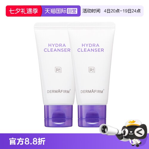 【自营】DERMAFIRM+/德妃保湿洁面乳紫苏紫50g*2 2.0版