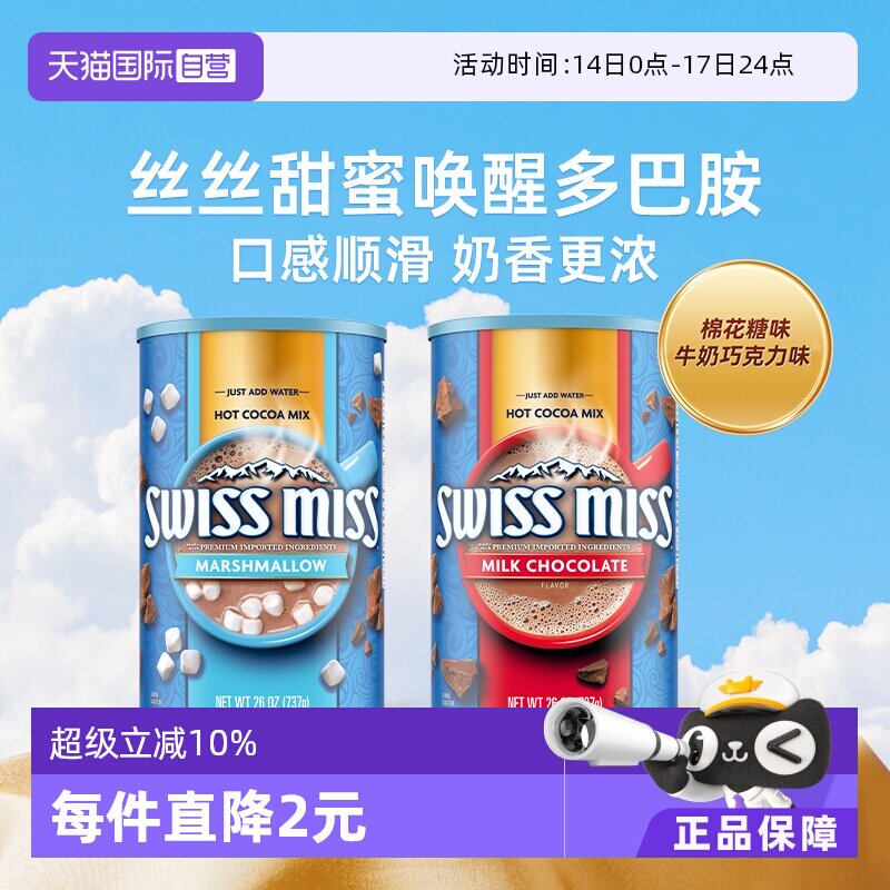 【自营】美怡可进口热巧克力可可粉737g棉花糖牛奶冲饮罐装分享