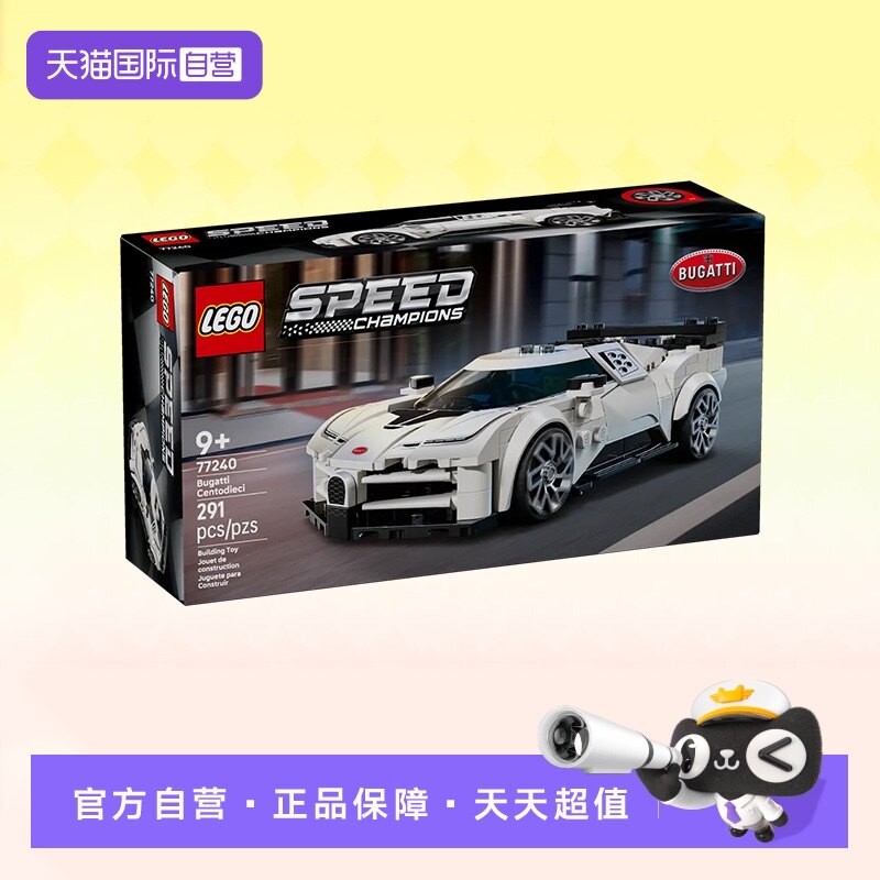 【自营】乐高积木超级赛车77240布加迪跑车拼装儿童玩具生日礼物