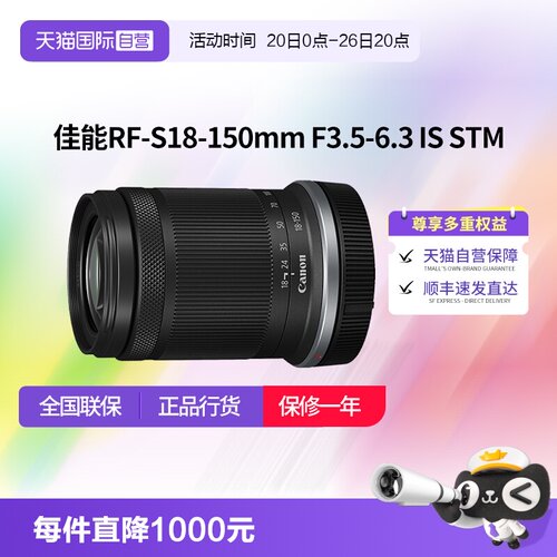 【自营】佳能RF-S18-150mm F3.5-6.3 IS STM变焦镜头佳能rfs18150