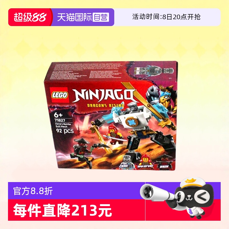 【自营】乐高积木幻影忍者71827战斗机甲拼装儿童玩具生日礼物