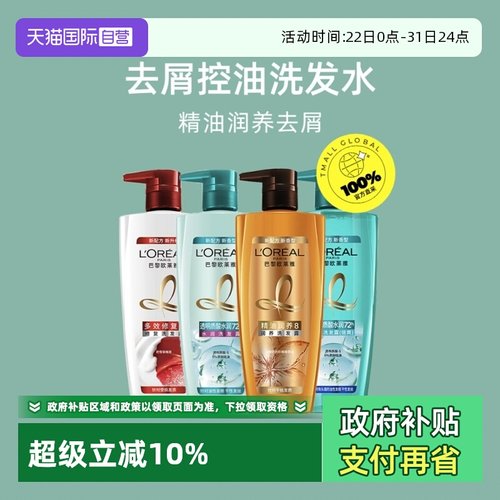 正品自营欧莱雅去屑控油修复