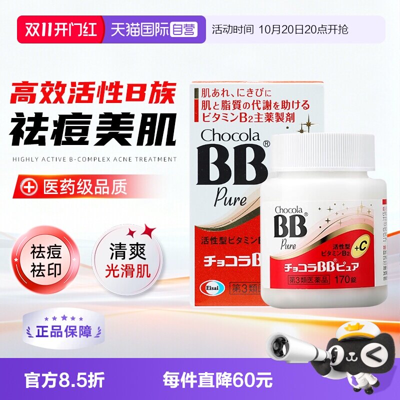 【自营】日本ChocolaBB维生素B疲劳pure美肌女性青春痘消痘170粒