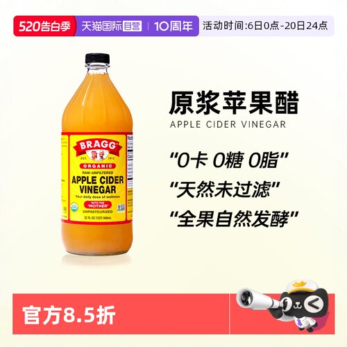 BRAGG苹果醋美国原浆浓缩饮料