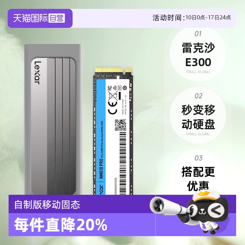 Lexar雷克沙NM610PRO固态硬盘