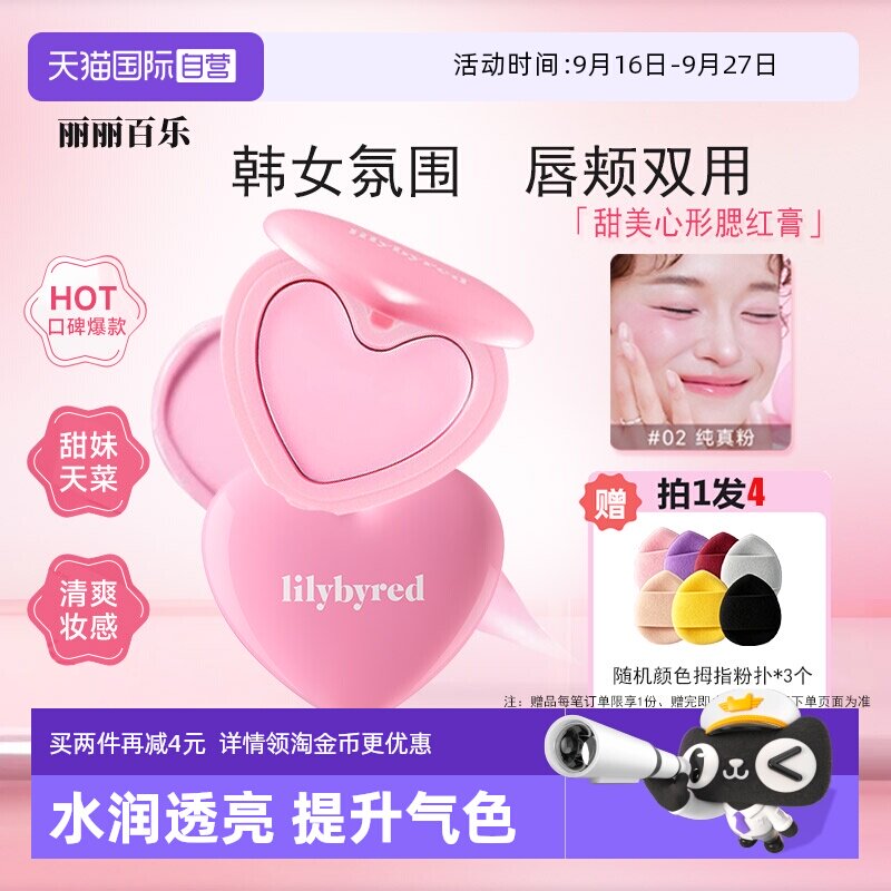 水光美容修饰韩国腮红lilybyred图片