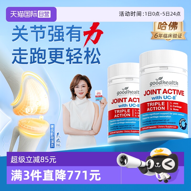 润滑关节舒缓不适好健康骨胶原