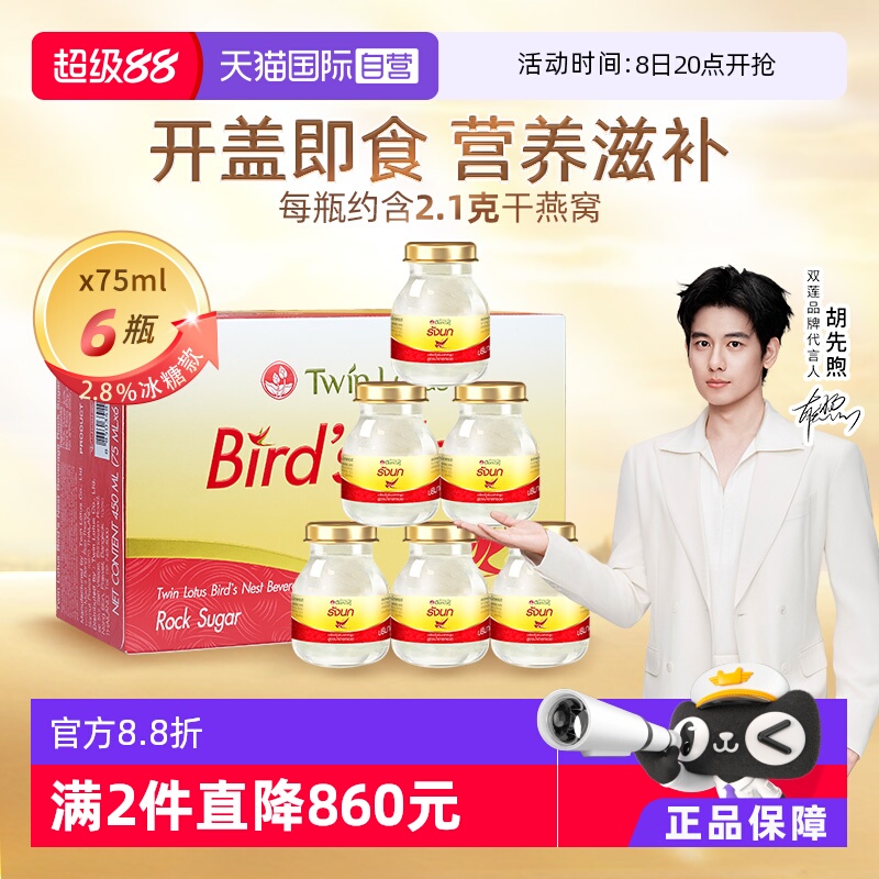 双莲即食燕窝75ml*6瓶冰糖款