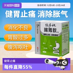 【自营】顺天堂健胃止痛燥湿健脾湿阻脾胃恶心呕吐张步桃肠胃散