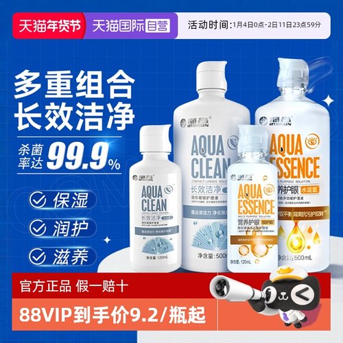 【自营】海昌隐形眼镜护理液500+120大瓶美瞳除蛋白药水官网正品