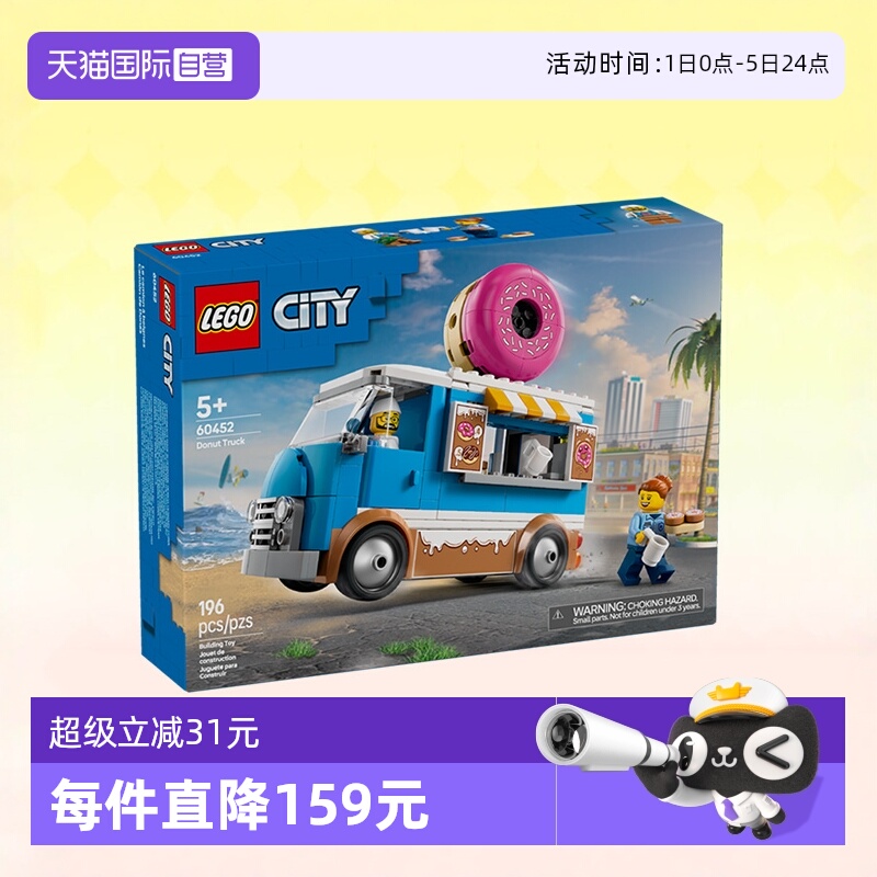 乐高积木城市60452甜甜圈卡车