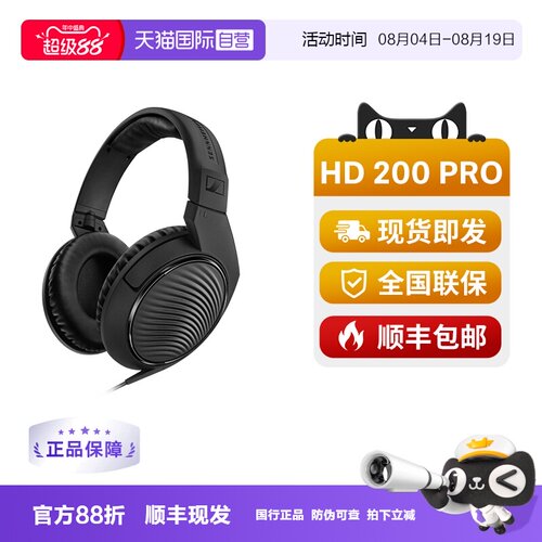 SENNHEISER/森海塞尔HD200 PRO