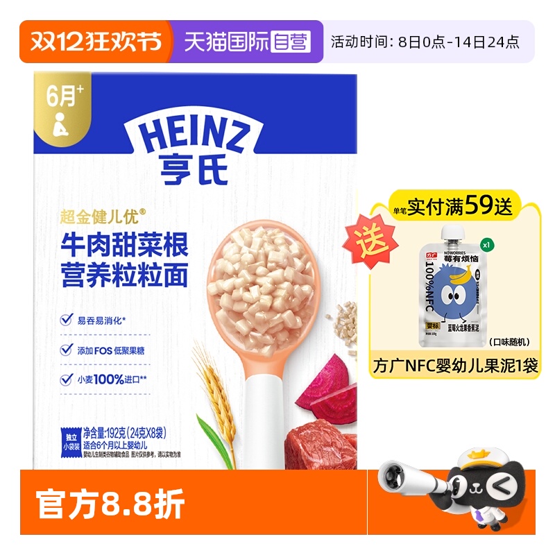 【自营】亨氏婴儿6个月辅食粒粒面碎碎面营养面条宝宝营养面条