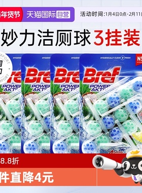 【自营】Bref妙力洁厕球悬挂智能马桶清洁剂厕所清洁球挂壁卫生间