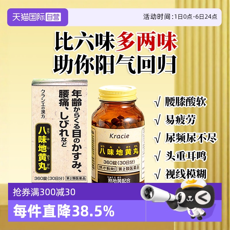 【自营】日本Kracie汉方八味地黄丸男性补肾肾阴阳两虚尿频尿少