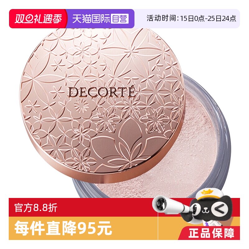 CosmeDecorte黛珂蜜粉粉饼