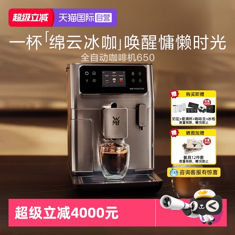 【自营】WMF德国福腾宝全自动咖啡机650家用意式研磨一体美式W