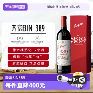 奔富BIN389红酒蛇年生肖限量款 澳洲进口干红葡萄酒礼盒装 自营