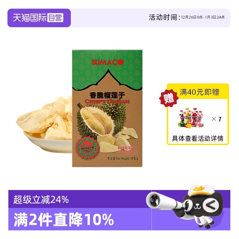 【自营】泰国进口素玛哥金枕头香脆榴莲干冻干肉块水果干休闲零食