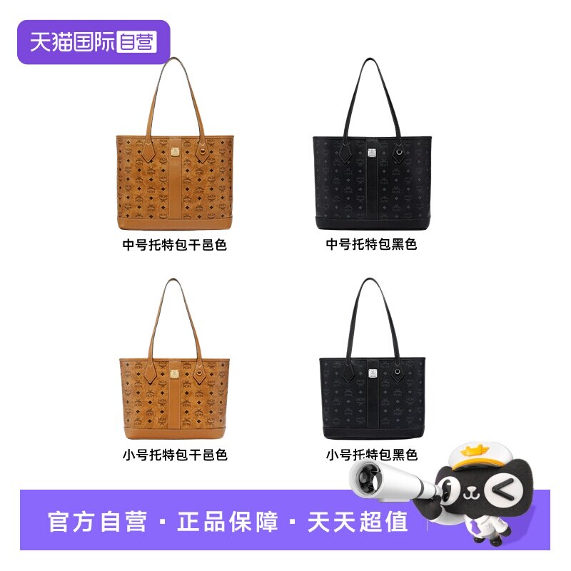【自营】MCMliz中小号子母托特包手提包单肩包