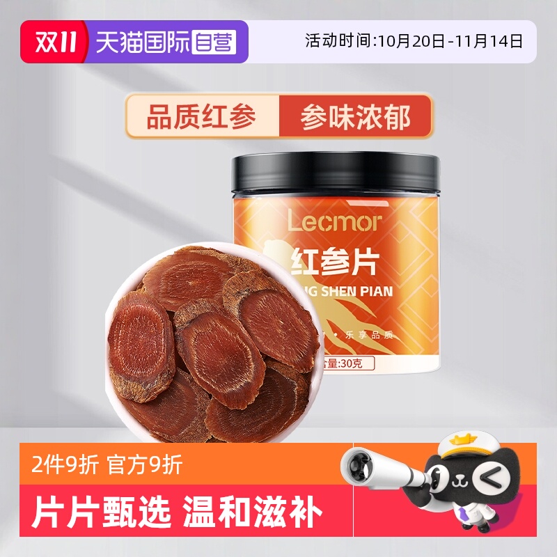 Lecmor红参片30g整支切片滋补