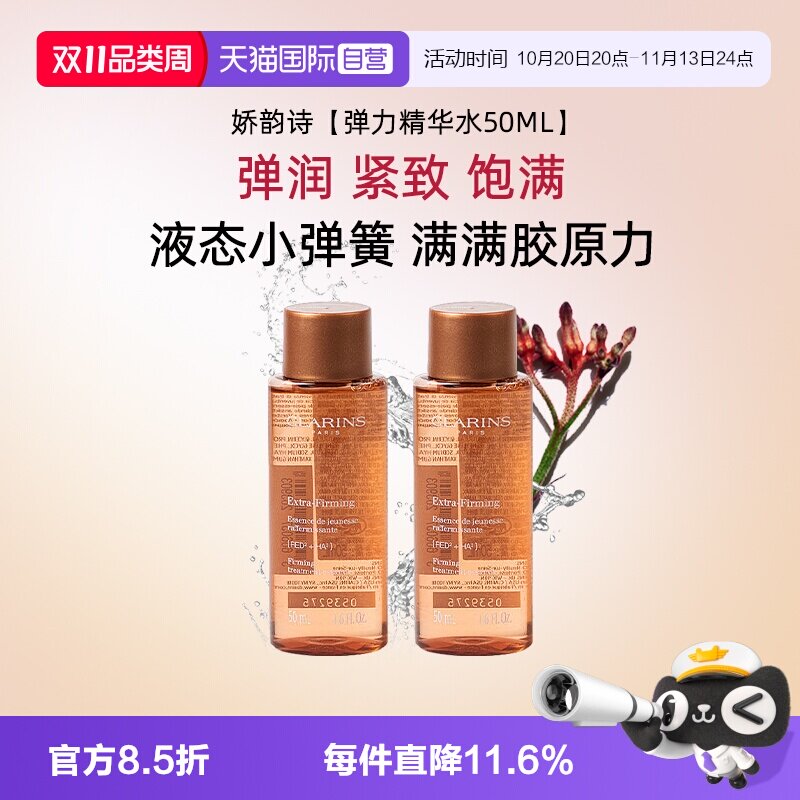 【自营】Clarins/娇韵诗焕颜弹力精华水50保湿水淡化细纹改善暗沉