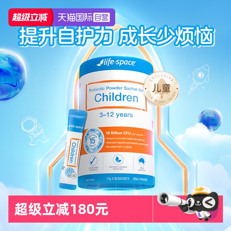 【自营】lifespace儿童益生菌粉3-12岁宝宝肠胃嗯嗯健康舒缓鼻敏