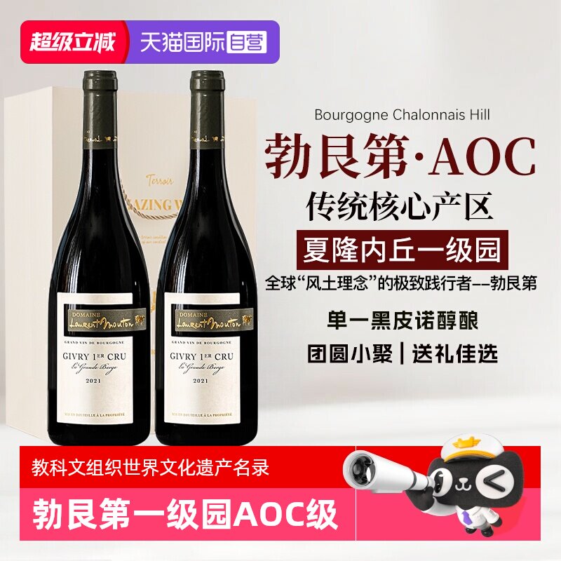 【自营】法国进口红酒勃艮第一级园AOC级黑皮诺干红葡萄酒礼盒装