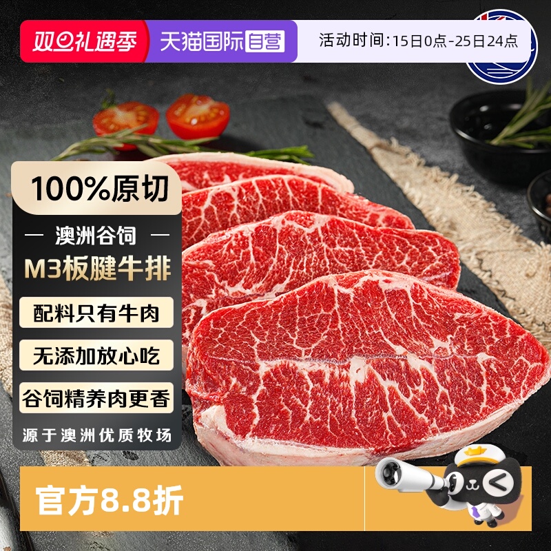 【自营】澳洲M3板腱牛排原切安格斯谷饲牛肉新鲜雪花眼肉牛牡蛎