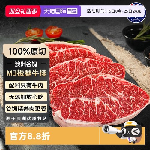 【自营】澳洲M3板腱牛排原切安格斯谷饲牛肉新鲜雪花眼肉牛牡蛎