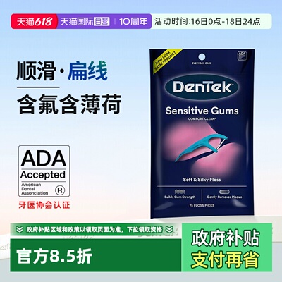 Dentek扁线牙线棒含氟家庭装
