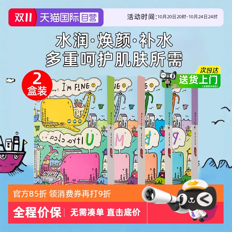 诞兴薇面膜补水保湿2盒