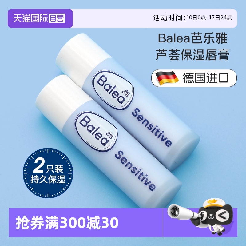 【自营】2支装德国芭乐雅润唇膏