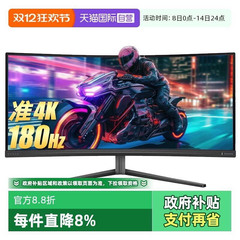 飞利浦34英寸180hz4k显示器