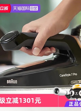 【自营】博朗电熨斗IS7156升级版IS7285智能挂烫二合一家用手持式